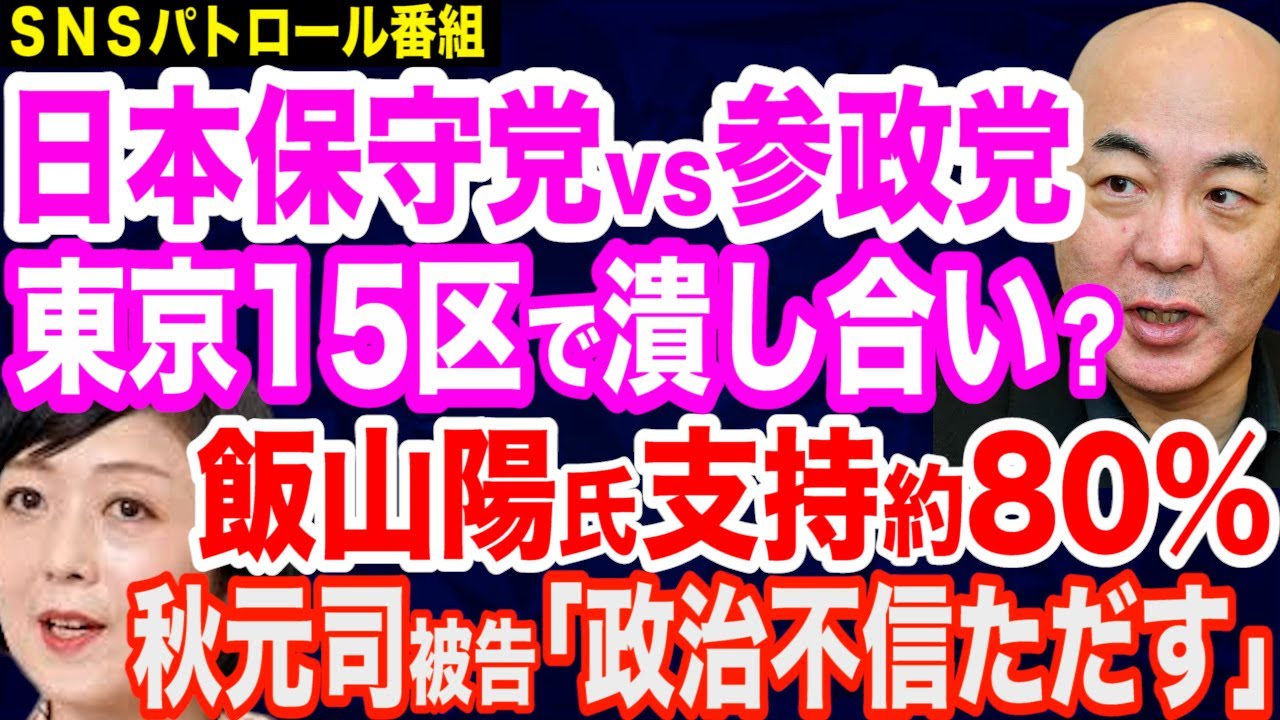 [Butchigiri]Approximately 80 support Mr. Yo Iiyama (Tokyo 15 wards) * According to our research
